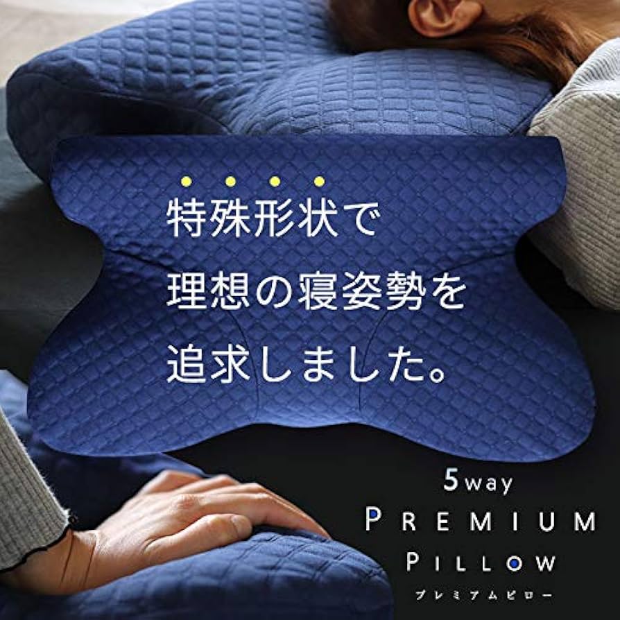 5WAY低反発プレミアムピロー2個セット 楽天市場】枕 低反発 プレミアムピロー いびき軽減 5way 肩こり